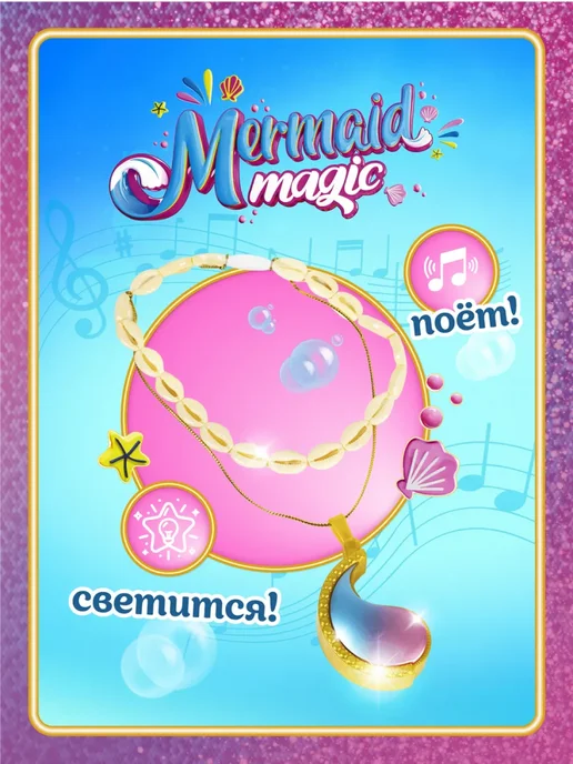 Mermaid Magic Игровой набор Ожерелье русалочки Мерлинды, вариант, фото 2