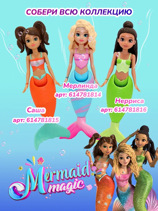 Mermaid Magic Кукла для девочки Русалочка Саша 13 см, Саша, фото 5