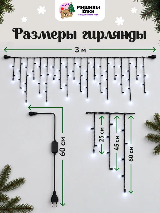 Мишины Ёлки Гирлянда бахрома 12 м уличная, вариант, фото 4