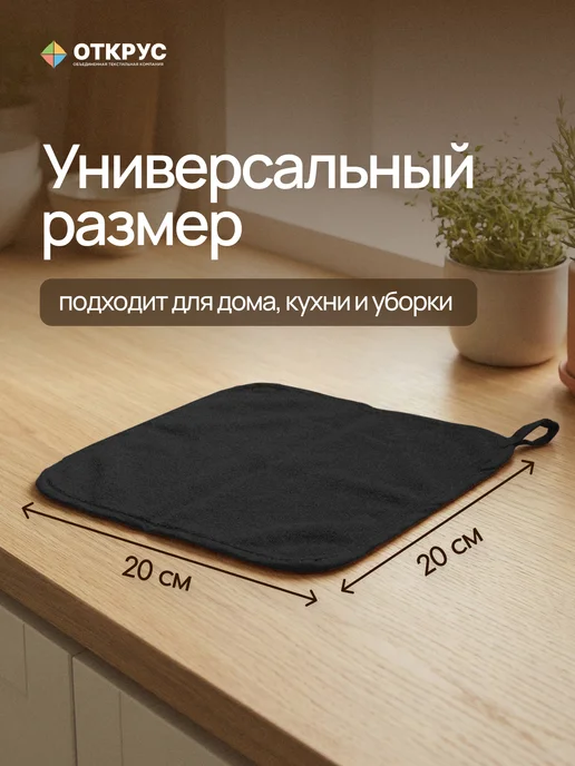 ОТКРУС Полотенца кухонные салфетки из микрофибры 10 штук 20х20 см, 20x20 см, фото 2