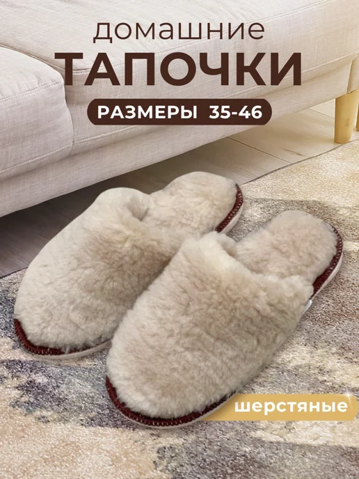 UTA&HOME Тапочки домашние меховые, бежевый