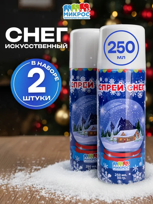 Микрос, территория праздника Декоративный искусственный снег 2 шт, 2 шт