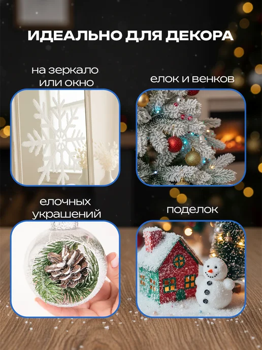 Микрос, территория праздника Декоративный искусственный снег 2 шт, 2 шт, фото 4