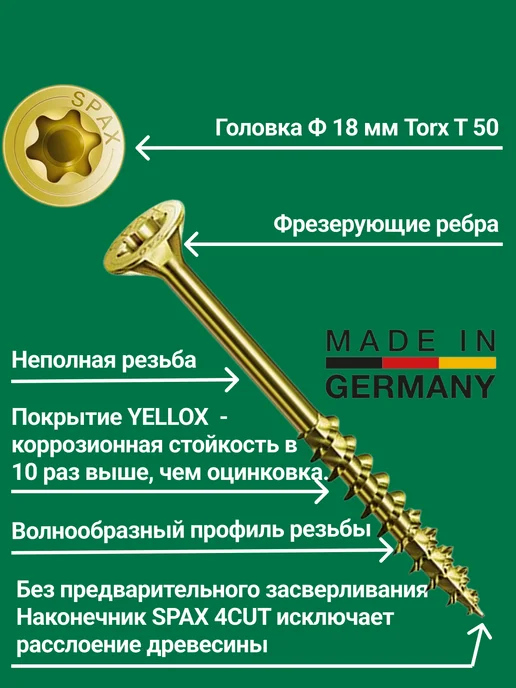spax Саморез желтый конструкционный потай 10х100 мм, 50 шт, 10x120 мм, 50 шт, фото 2
