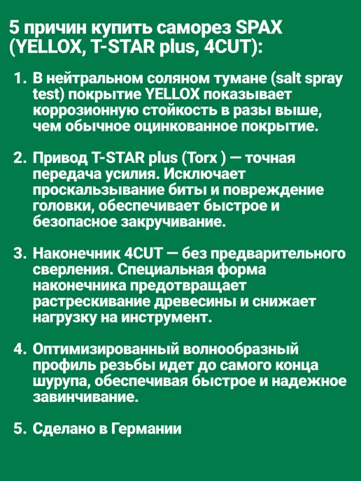 spax Саморез желтый конструкционный потай 10х100 мм, 50 шт, 10x120 мм, 50 шт, фото 3