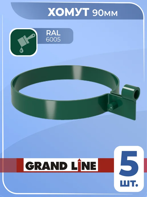 Grand Line Хомут для водосточной трубы 90 мм зеленый 5 шт, 5 шт
