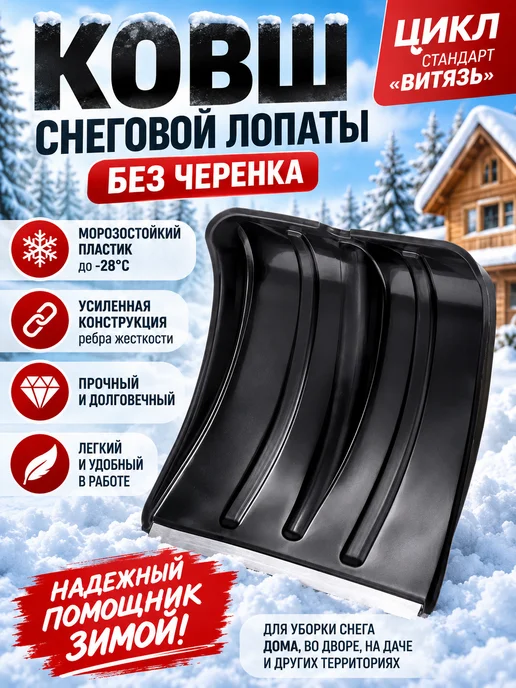 ЛарЭль Лопата для снега, черный