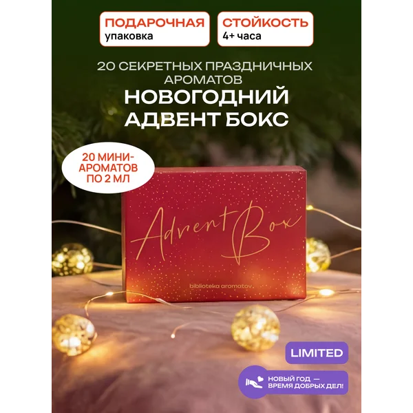Адвент-календарь новогодний с духами “Surprise box!” 20 шт