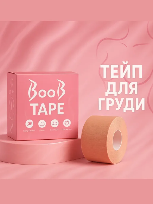 JANEK Тейп для груди Лифчик тейп Бюстгальтер без лямок Подтяжка, бежевый
