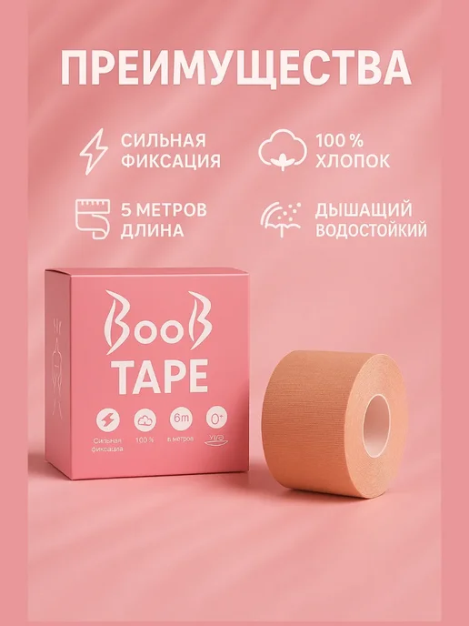 JANEK Тейп для груди Лифчик тейп Бюстгальтер без лямок Подтяжка, бежевый, фото 2