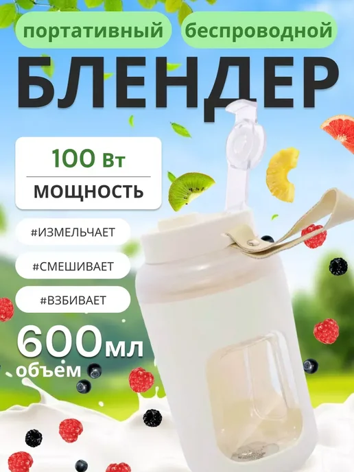 A.D.R.C. Портативный мини-блендер для смузи измельчитель мощный, белый