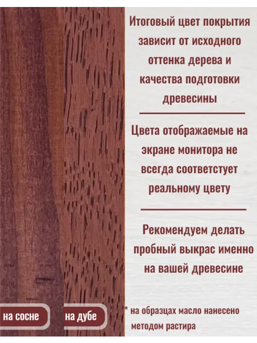 Borma Wacths Масло грунтовочное для дерева 125 цв. махагон, коричневый, фото 6