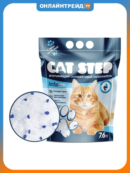 Cat step Наполнитель впитывающий силикагелевый Arctic Blue, 7,6л, 7,6 л