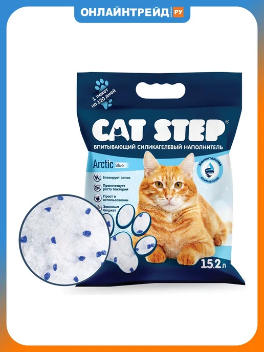 Cat step Наполнитель впитывающий силикагелевый Arctic Blue, 15,2л, 15,2 л