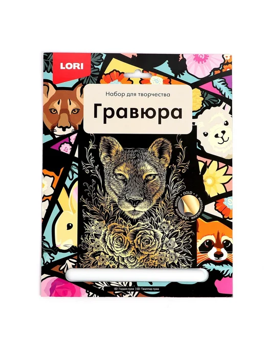 lori Гравюра большая "Гордая пума", скретч картина для детей, вариант