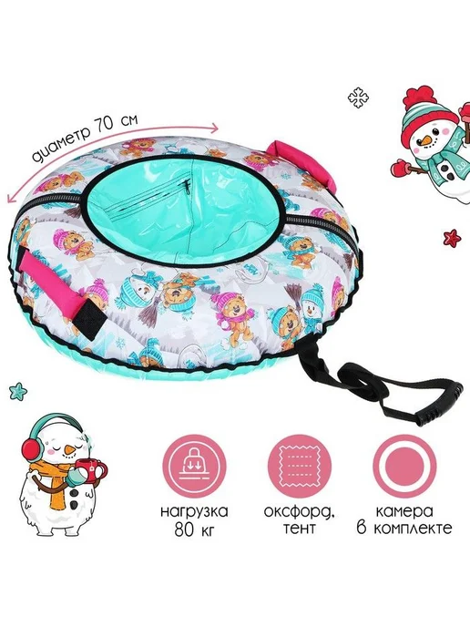 Nika Kids Тюбинг-ватрушка ТБ2К-70 ЗМ, надувные санки-ледянка с камерой, вариант, фото 7