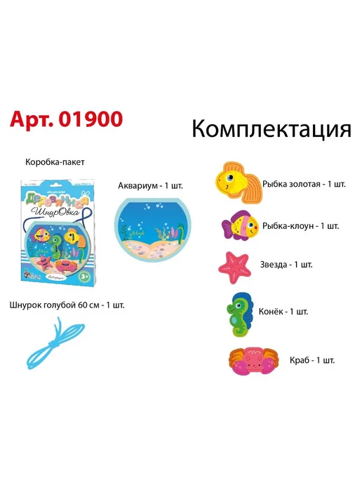 ДЕСЯТОЕ КОРОЛЕВСТВО Развивающая игра-шнуровка "Аквариум" для малышей, Монтессори, вариант, фото 3