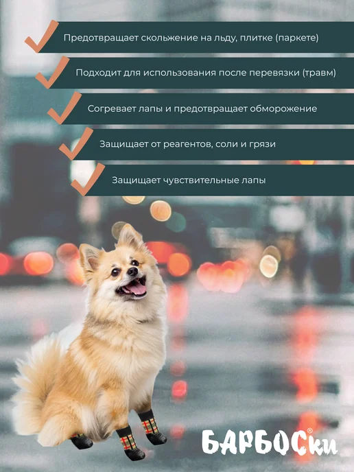БАРБОСки Носки (обувь) для собак средних и крупных пород, размер L, черный, фото 3