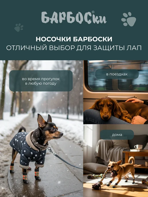 БАРБОСки Носки (обувь) для собак средних и крупных пород, размер L, черный, фото 4