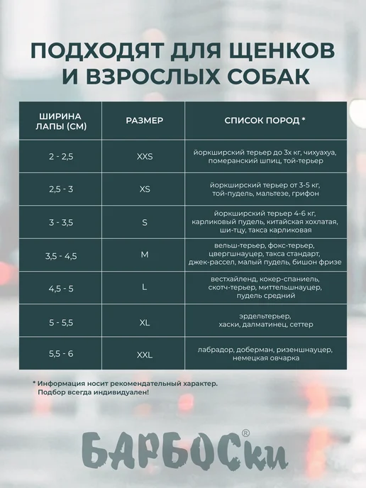БАРБОСки Носки (обувь) для собак средних и крупных пород, размер L, черный, фото 6