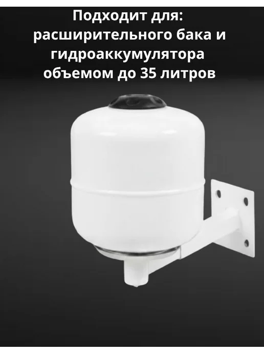 Gardana Кронштейн крепления расширительного бака 3 4" белый, белый, фото 4