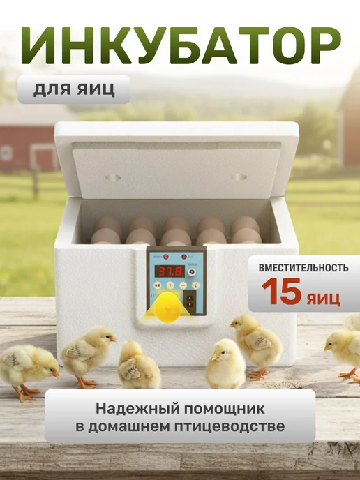 Flossify Инкубатор для яиц, белый
