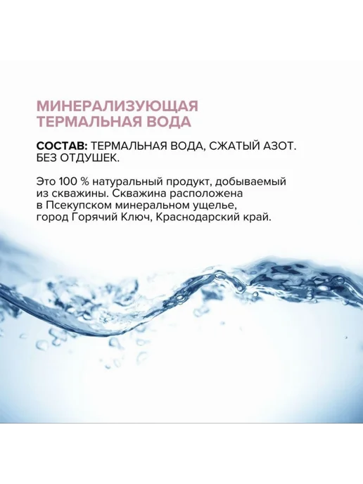 8.1.8 beauty formula Термальная вода восстанавливающая, омолаживающая 75мл, 2 шт, 75 мл, 2 шт, фото 6