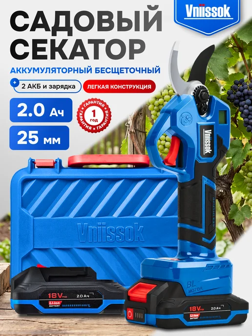VNIISSOK Садовый секатор аккумуляторный бесщеточный в кейсе, 2 АКБ, вариант