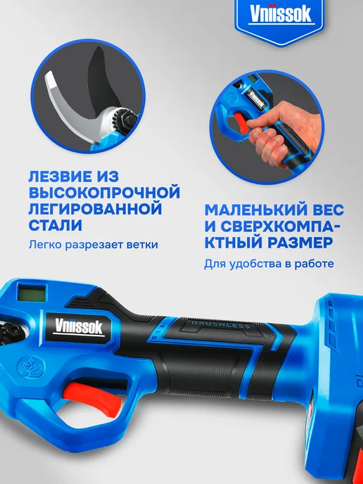 VNIISSOK Садовый секатор аккумуляторный бесщеточный в кейсе, 2 АКБ, вариант, фото 6