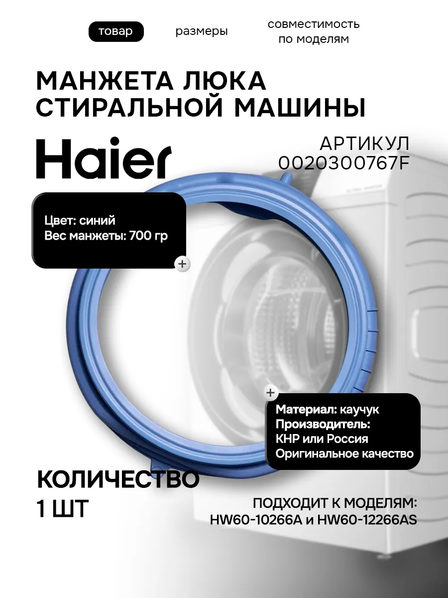 Haier Манжета люка стиральной машины V12358