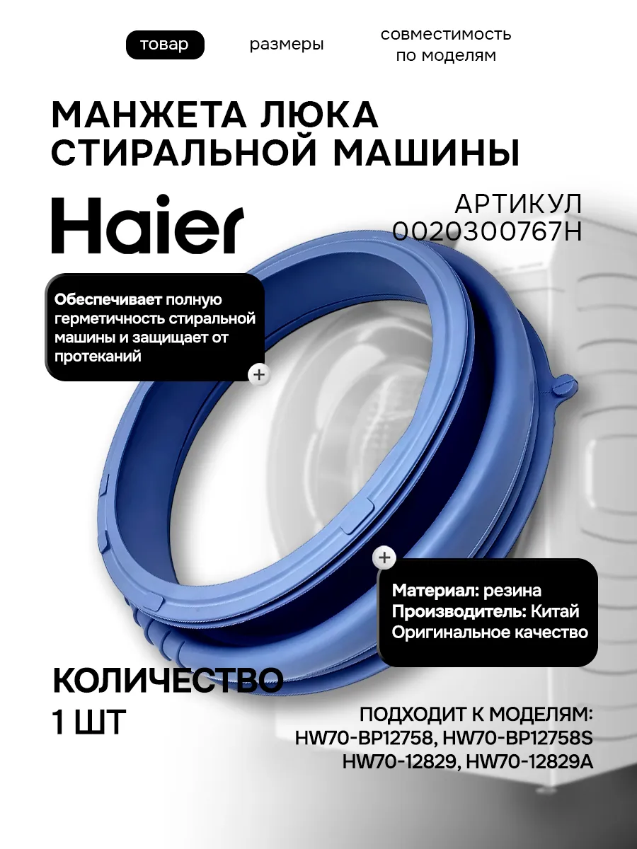 Haier Манжета люка стиральной машины V14050