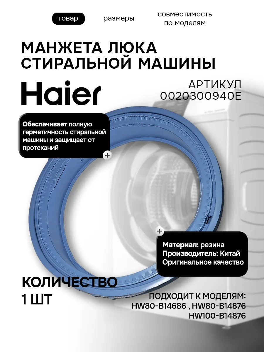 Haier Манжета люка стиральной машины V13129