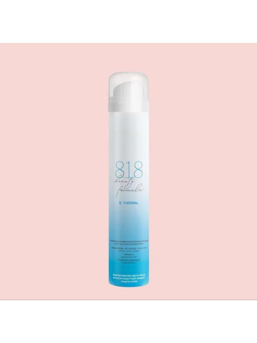 8.1.8 beauty formula Термальная вода восстанавливающая, омолаживающая 75мл, 2 шт, 75 мл, 3 шт, фото 2