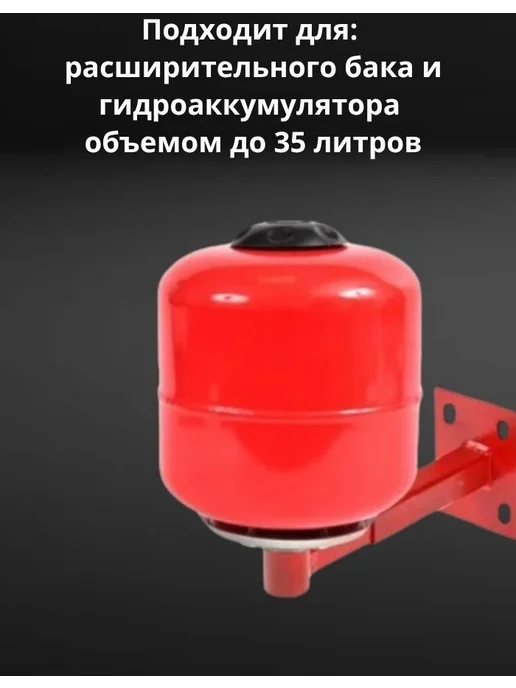Gardana Кронштейн крепления расширительного бака 1" красный, красный, фото 4