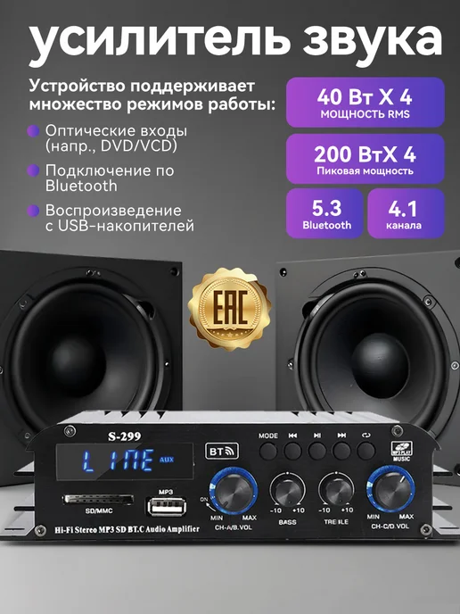 Усилитель звука для домашних колонок для сабвуфера, вариант