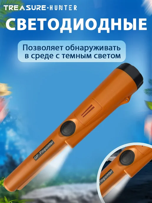 GP Pointer Ручной металлоискатель пинпоинтер(Оранжевый), оранжевый, фото 2