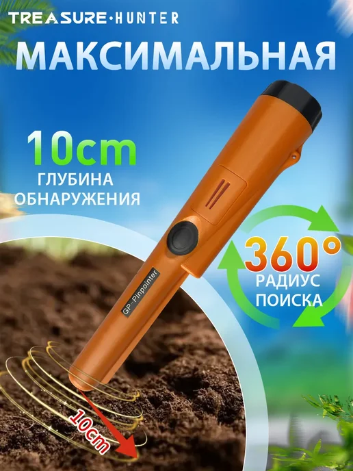 GP Pointer Ручной металлоискатель пинпоинтер(Оранжевый), оранжевый, фото 3