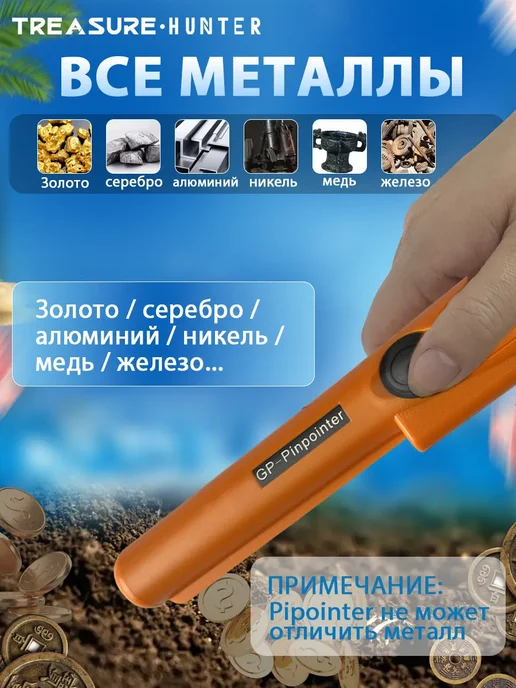 GP Pointer Ручной металлоискатель пинпоинтер(Оранжевый), оранжевый, фото 6