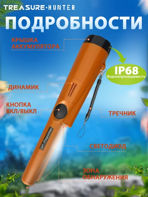 GP Pointer Ручной металлоискатель пинпоинтер(Оранжевый), оранжевый, фото 7