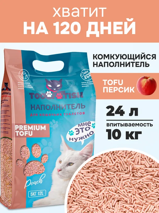 TOOCATTISH Наполнитель для кошачьего туалета комкующийся 10 кг 24 л, 10 кг, 24 л
