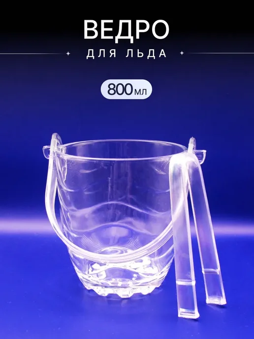 Aliglass Ведерко для льда, синий