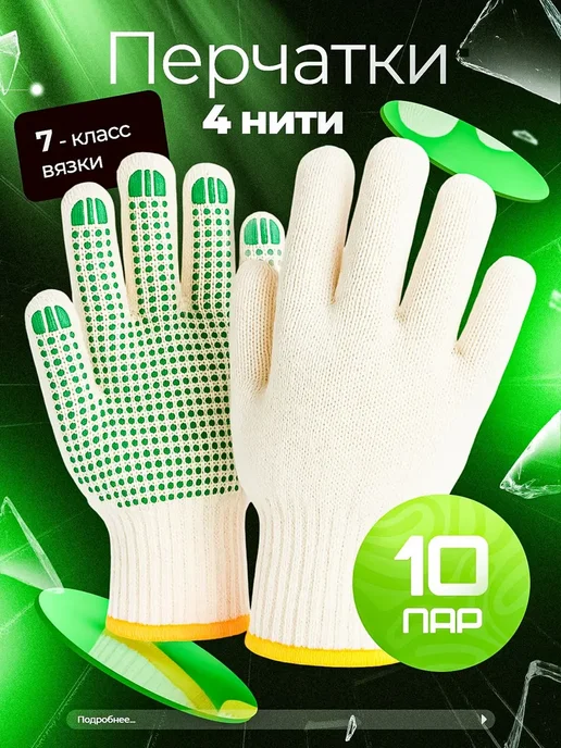 ALUKOMTOOLS Перчатки рабочие ХБ 10 пар, белый