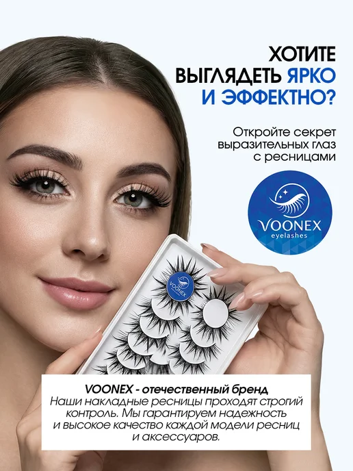 VOONEX Накладные ресницы ленточные с клеем аниме лучики, черный, фото 3
