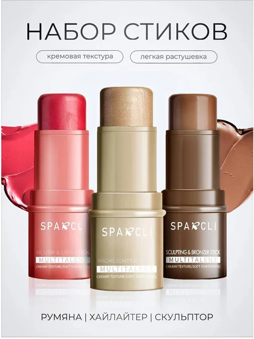 Скульптор для лица набор 3 шт. стика, 3 шт