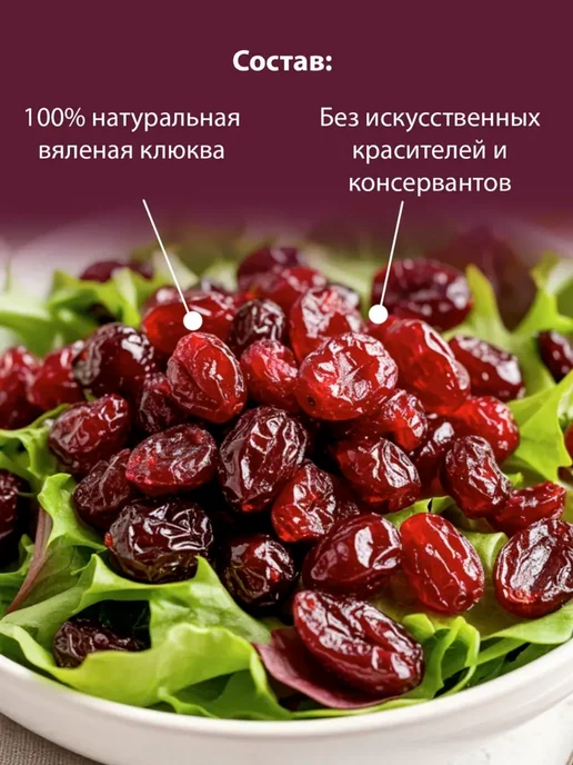 Клюква вяленая сушеная из США 1000гр, 1000 г, фото 2
