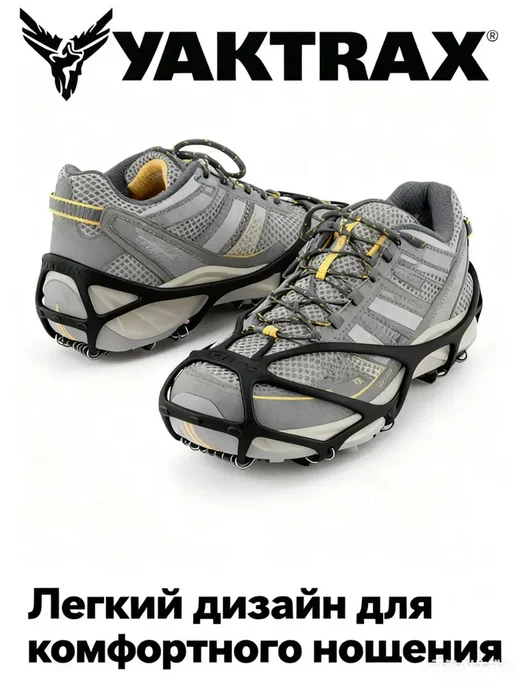 YAKTRAX Противоскользящие наклейки на обувь для зимыгололеда, черный, фото 3