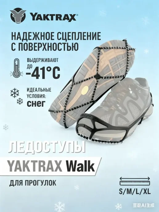 YAKTRAX Противоскользящие наклейки на обувь для зимыгололеда, черный, фото 4