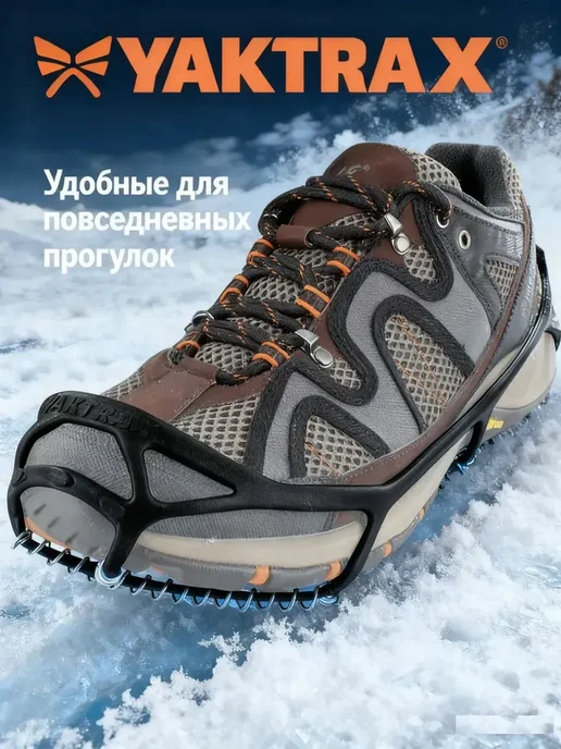 YAKTRAX Противоскользящие наклейки на обувь для зимыгололеда, черный, фото 7