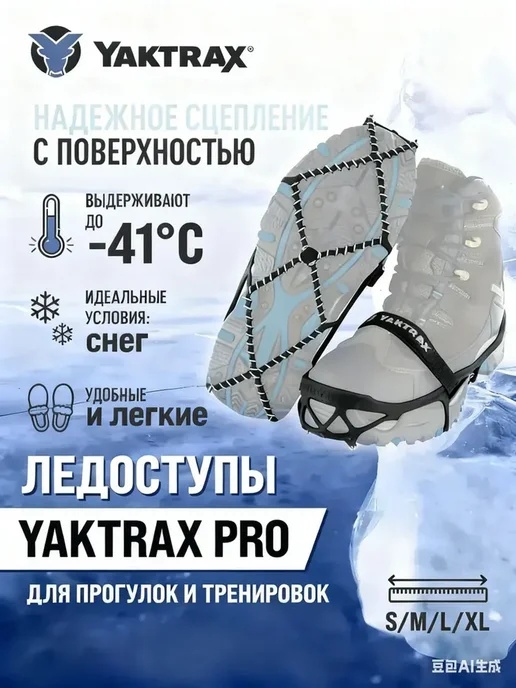 YAKTRAX Шипы противоскользящие для любой зимней обуви, коричневый, фото 2
