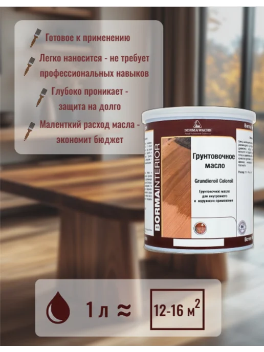 Borma Wacths Масло грунтовочное для дерева 125 цв. венге, коричневый, фото 3
